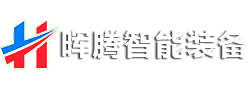 武汉钢结构加工|爬架厂家|爬架定做|电梯井道定做-武汉市晖腾智能装备有限公司